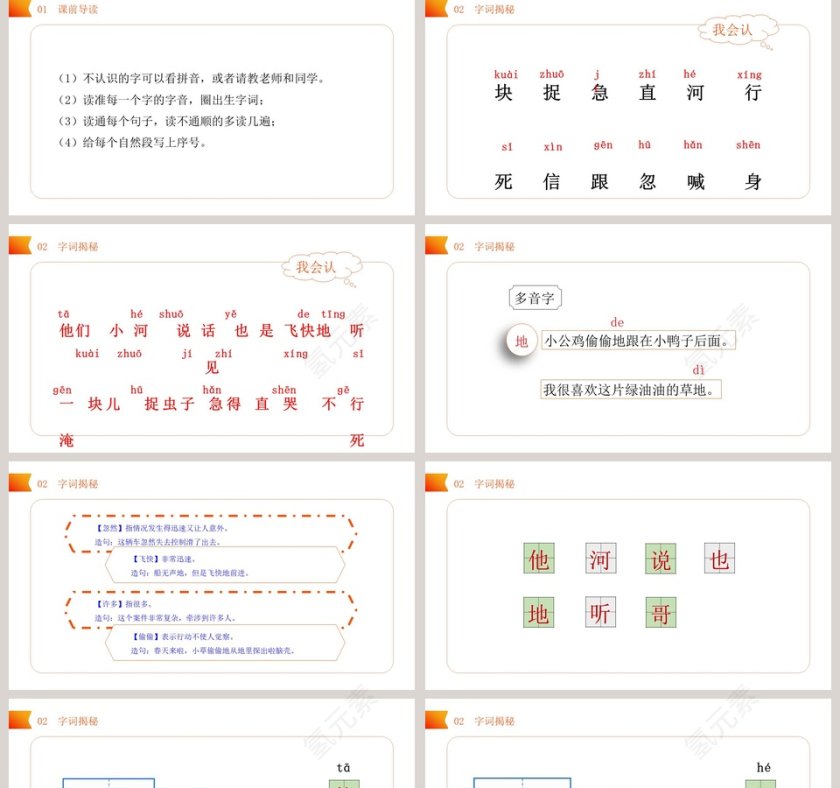 BY YUSHEN-某某实验小学教学ppt课件第2张