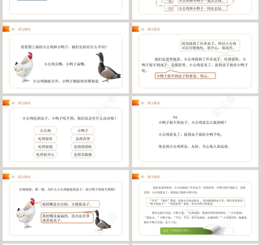 BY YUSHEN-某某实验小学教学ppt课件第4张