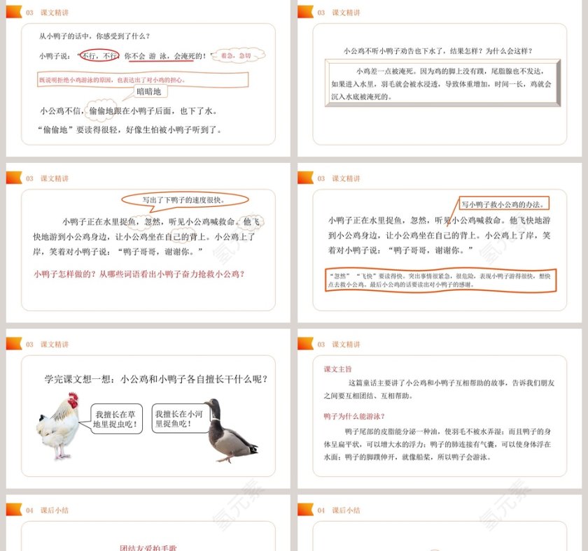 BY YUSHEN-某某实验小学教学ppt课件第5张