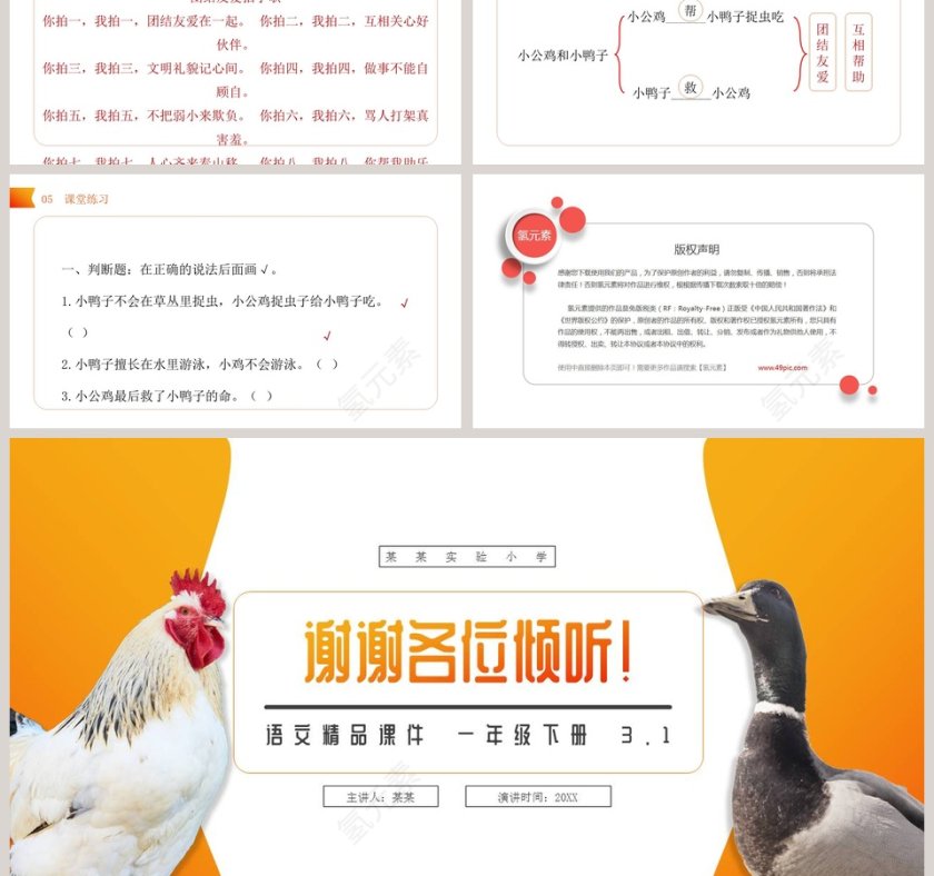 BY YUSHEN-某某实验小学教学ppt课件第6张