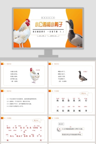 BY YUSHEN-某某实验小学教学ppt课件