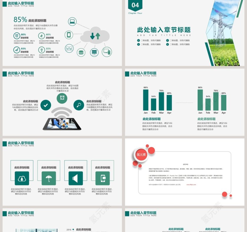 国家电网供电公司电力系统工作报告PPT环保PPT模板第5张