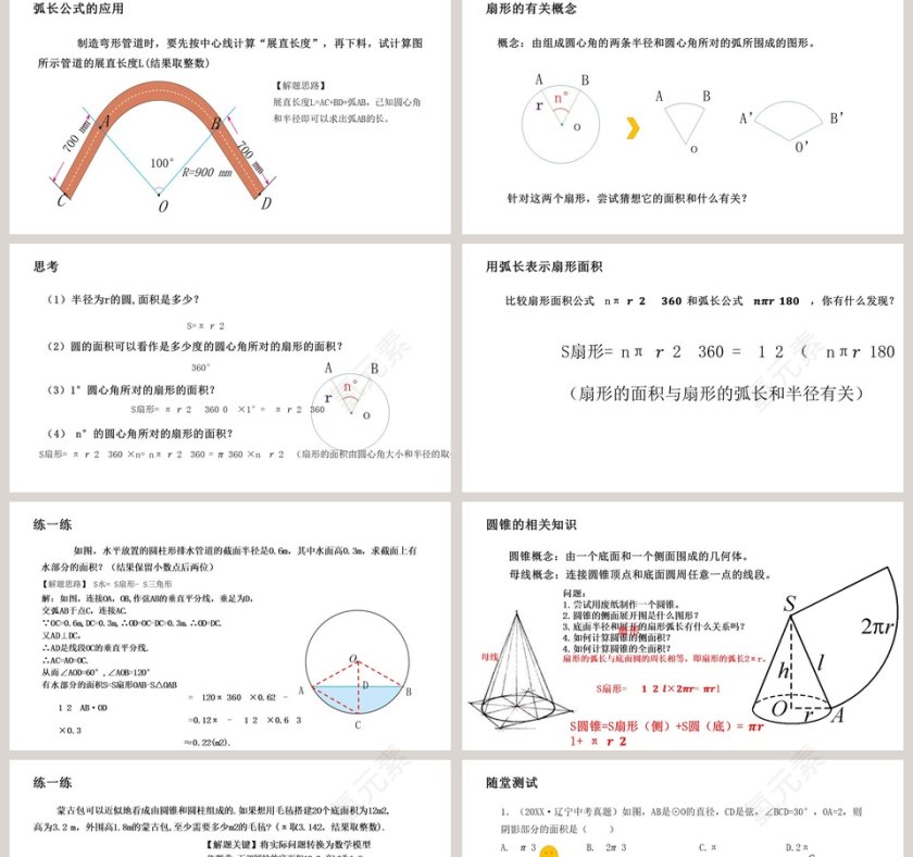 老师氢元素-时间教学ppt课件第2张