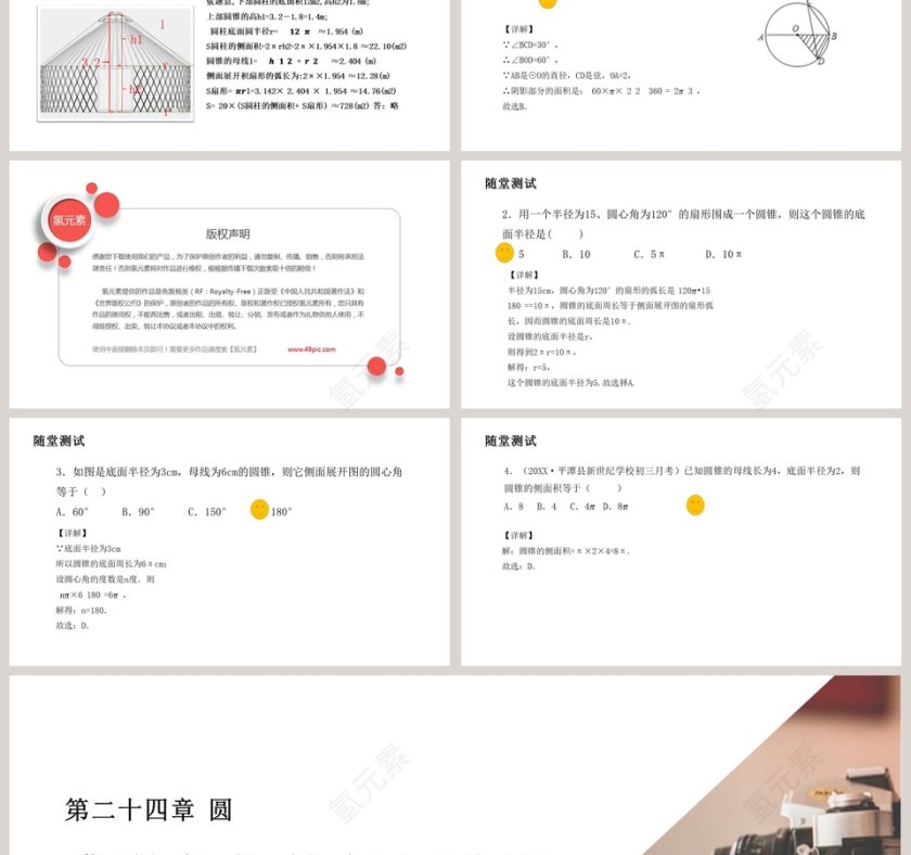 老师氢元素-时间教学ppt课件第3张