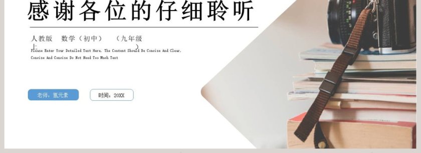 老师氢元素-时间教学ppt课件第4张