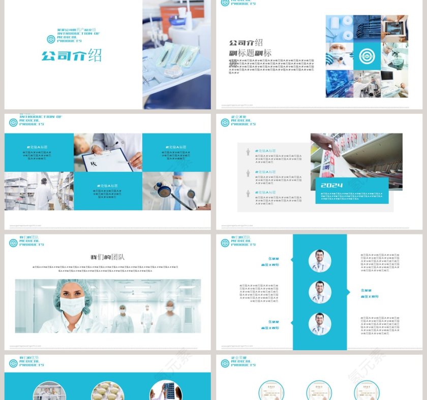 精美大气风格医疗产品介绍PPT模板第2张