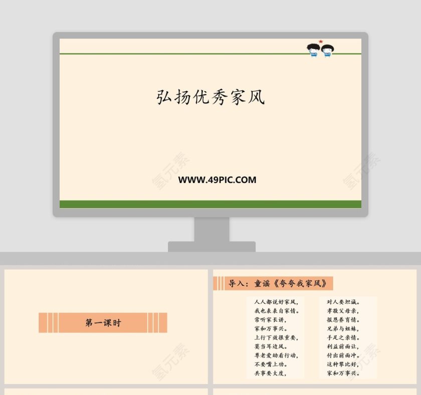 弘扬优秀家风教学ppt课件第1张