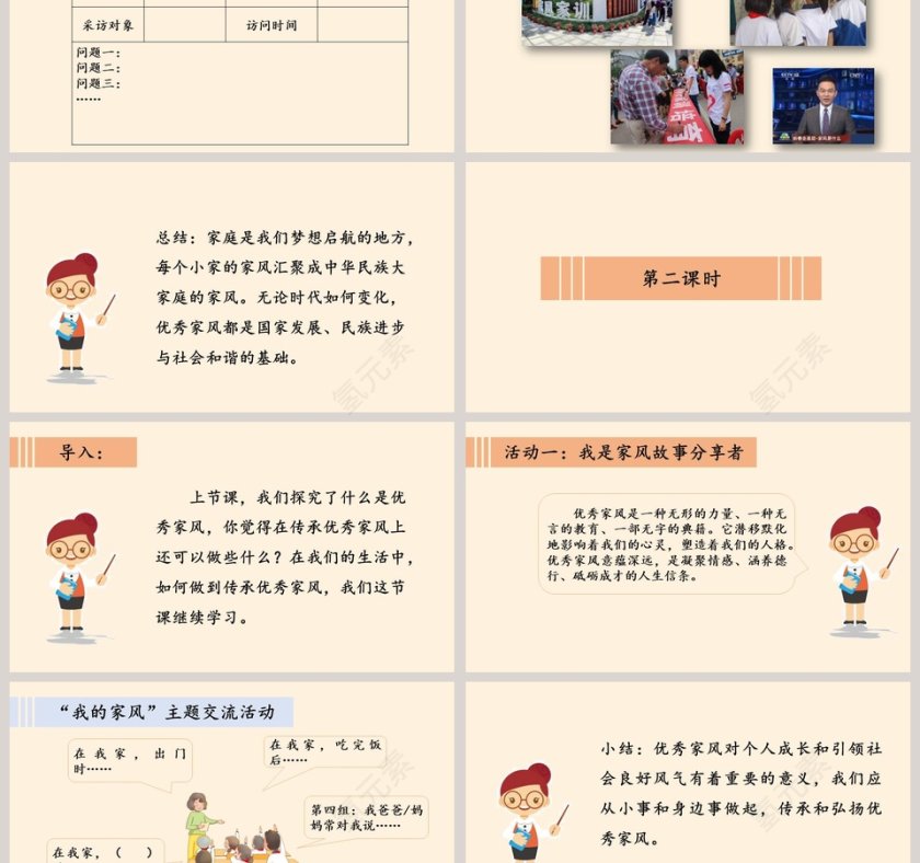 弘扬优秀家风教学ppt课件第3张