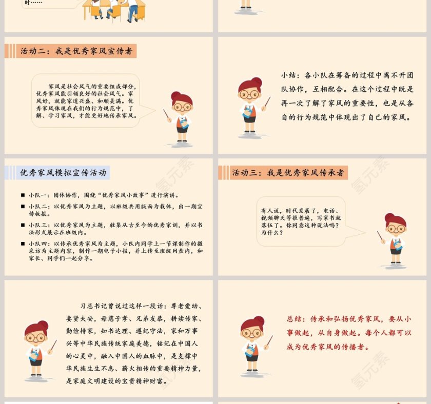 弘扬优秀家风教学ppt课件第4张