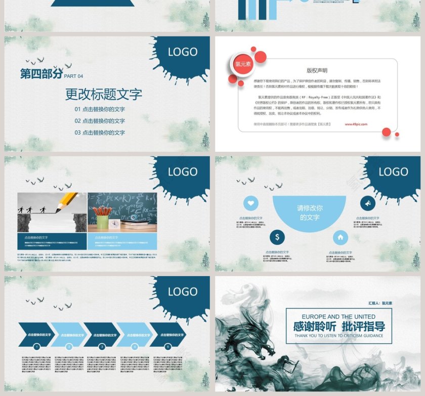 古典水墨古风商务年终报告PPT第4张
