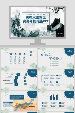 古典水墨古风商务年终报告PPT