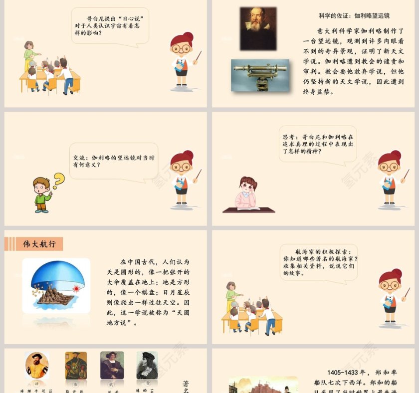 科技发展  造福人类教学ppt课件第2张