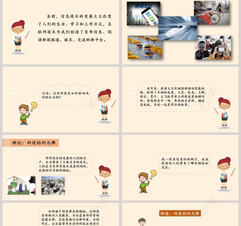 科技发展  造福人类教学ppt课件第5张