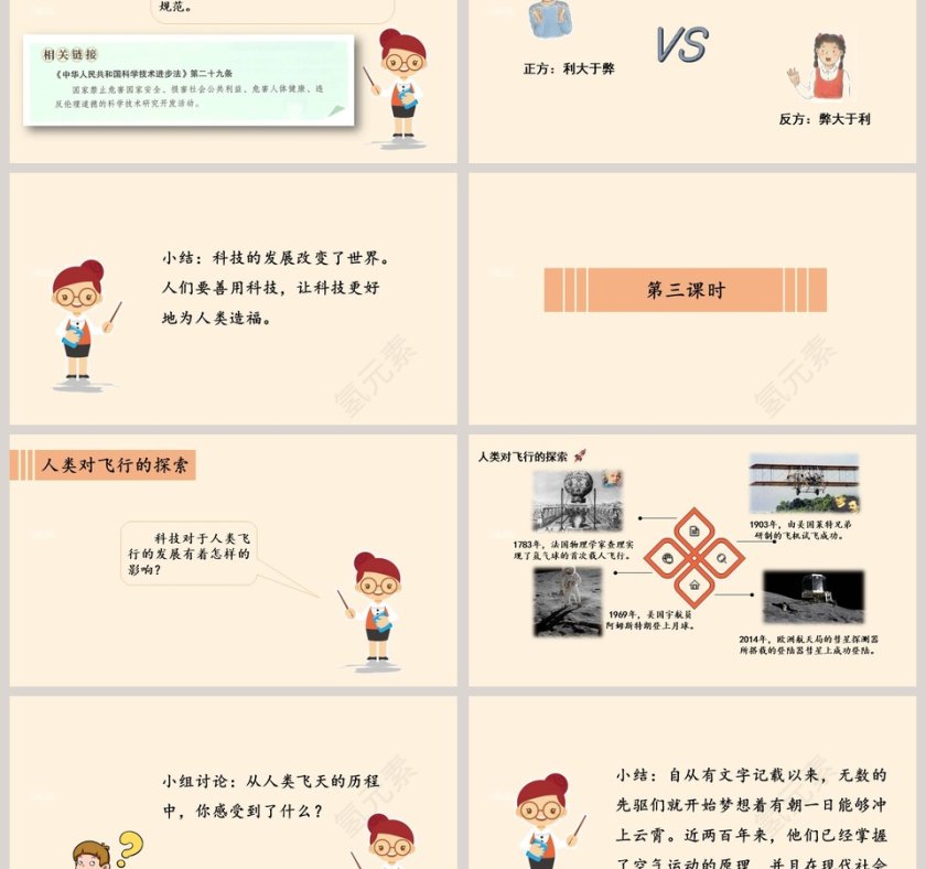 科技发展  造福人类教学ppt课件第6张