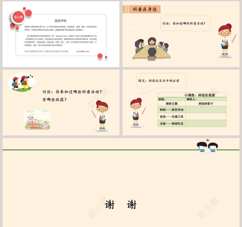 科技发展  造福人类教学ppt课件第8张