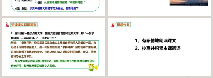 部编版九年级语文上册中国人失掉自信了吗语文课件PPT第4张