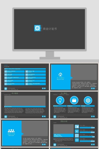 精美时尚设计商业计划书PPT模板