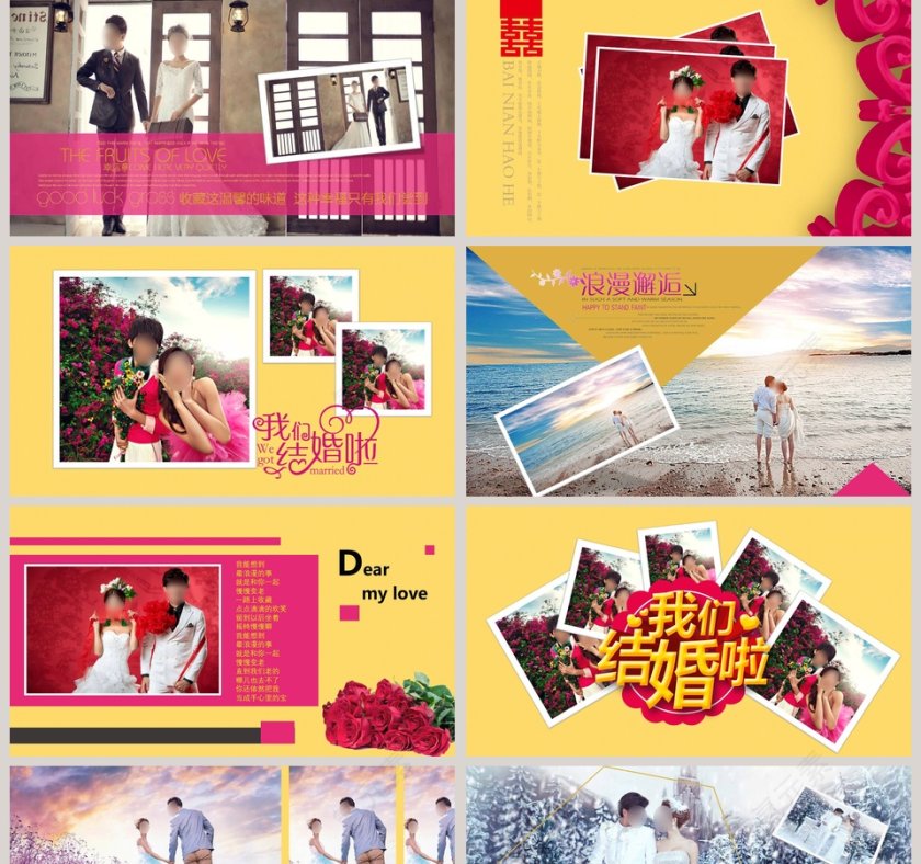 黄色喜庆中式婚礼策划PPT 模板第2张