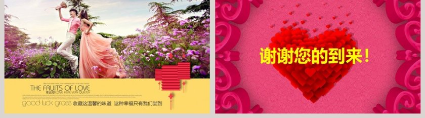 黄色喜庆中式婚礼策划PPT 模板第5张