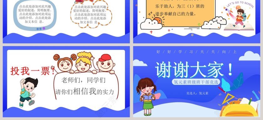 简约小学生班干部竞选PPT模板第3张