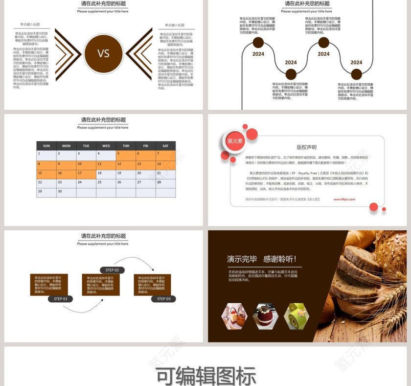 餐饮美食招商加盟模板ppt第5张