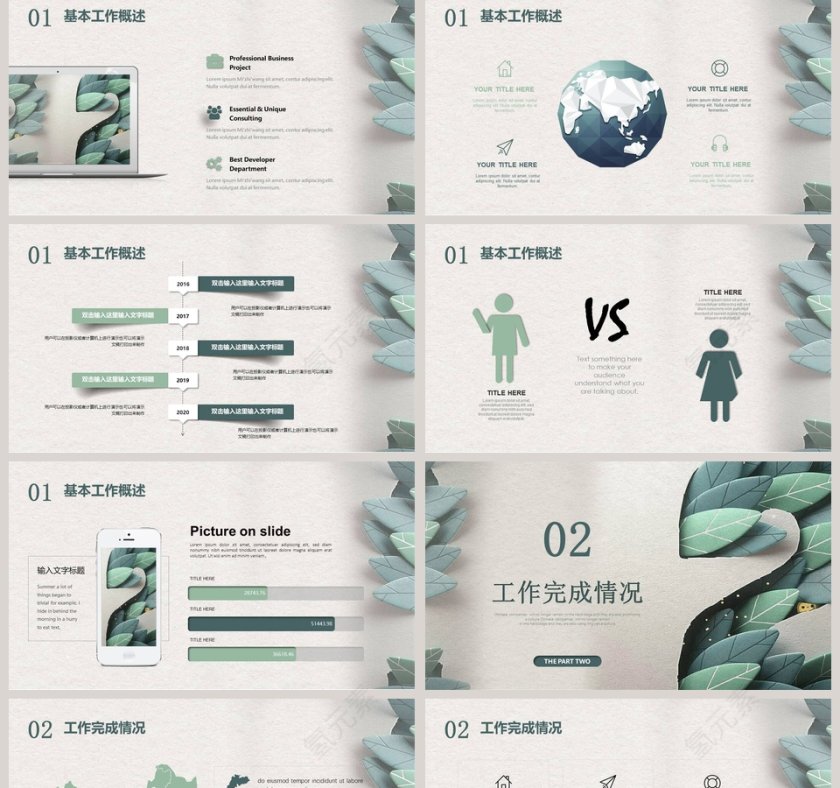 创意绿叶工作总结汇报PPT模板第2张