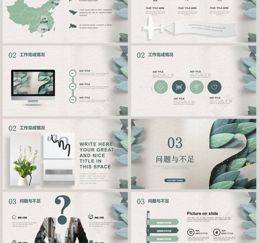 创意绿叶工作总结汇报PPT模板第3张