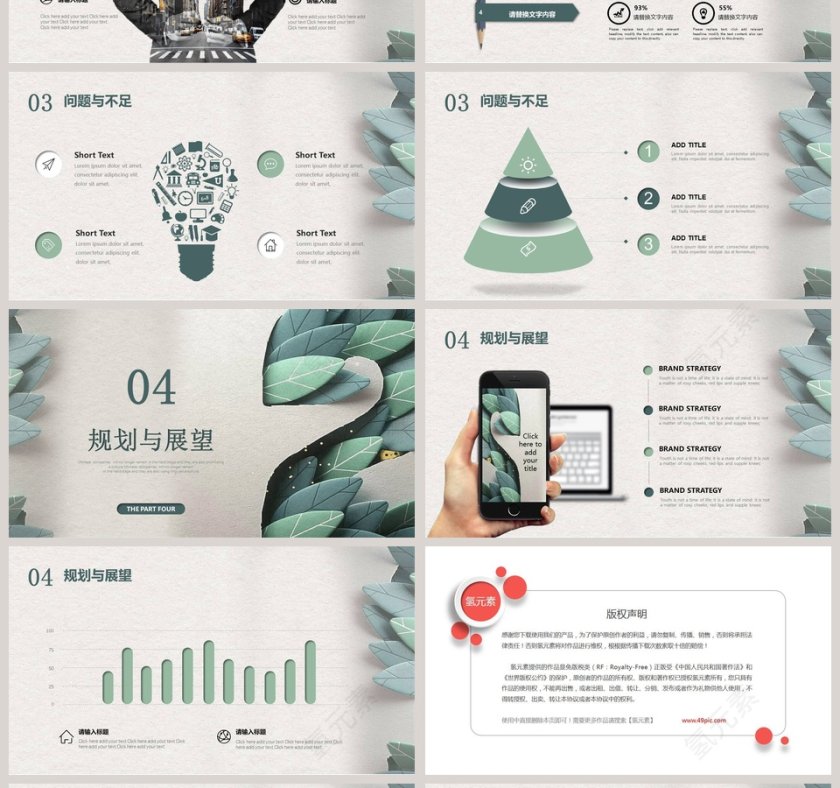 创意绿叶工作总结汇报PPT模板第4张