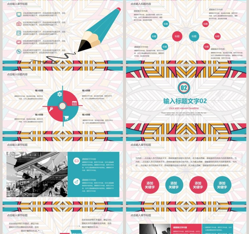 民族风作汇报通用PPT第2张
