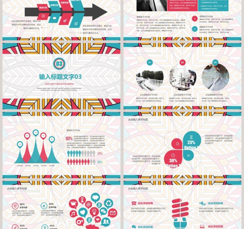 民族风作汇报通用PPT第3张