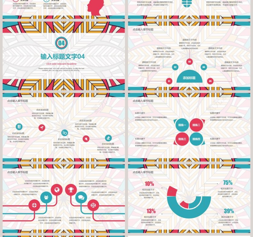 民族风作汇报通用PPT第4张