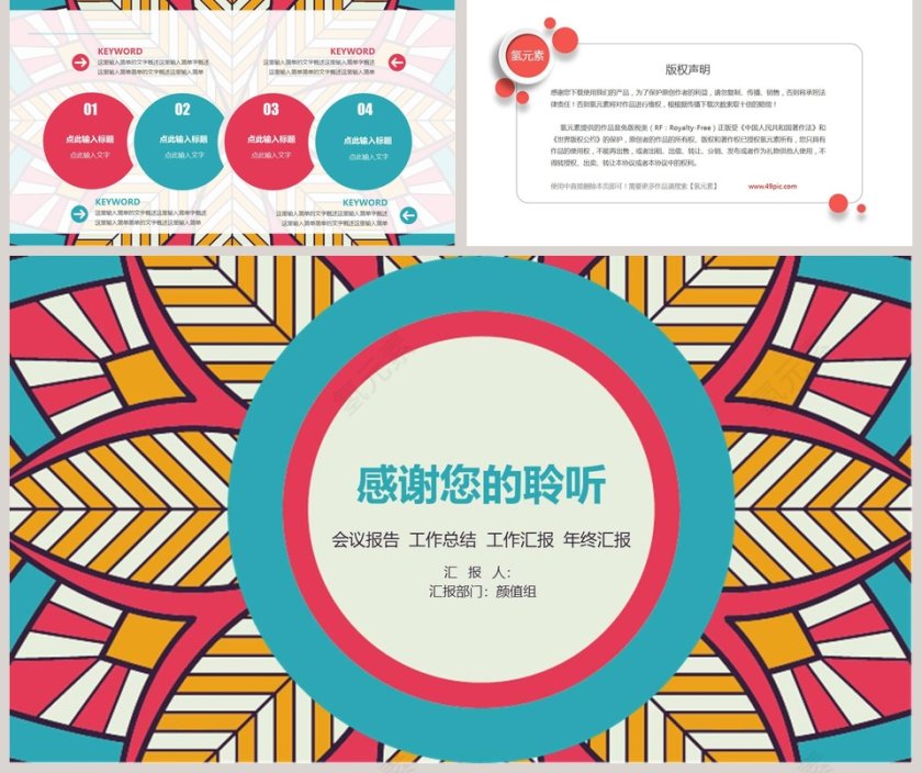 民族风作汇报通用PPT第5张