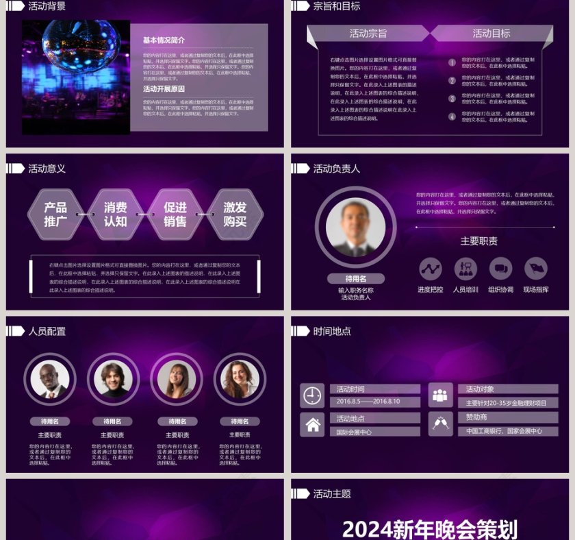 黑色简约企业年会晚会活动策划PPT第2张