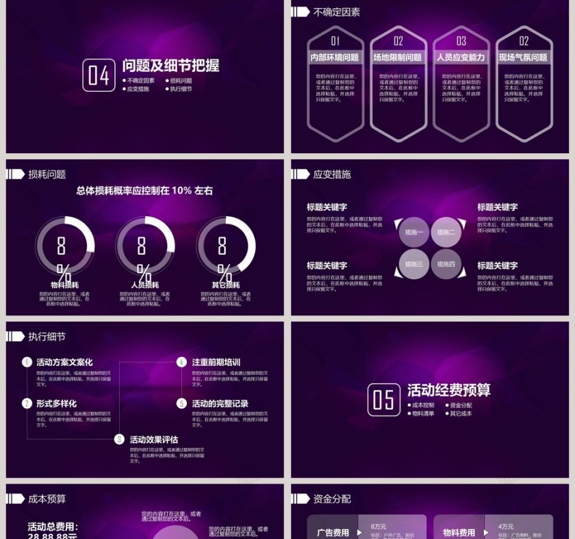 黑色简约企业年会晚会活动策划PPT第5张