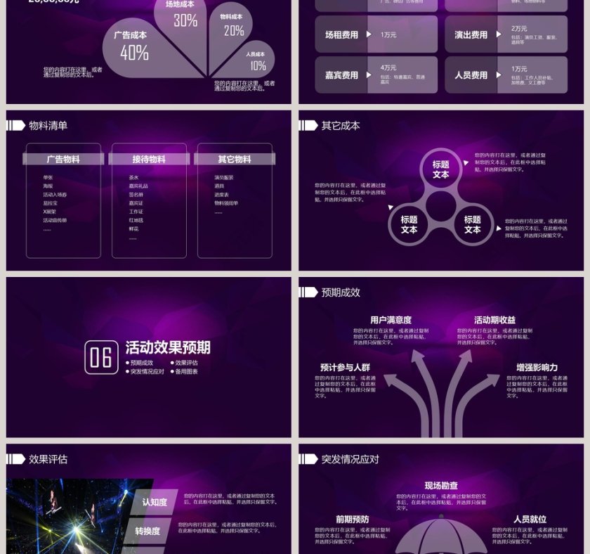 黑色简约企业年会晚会活动策划PPT第6张
