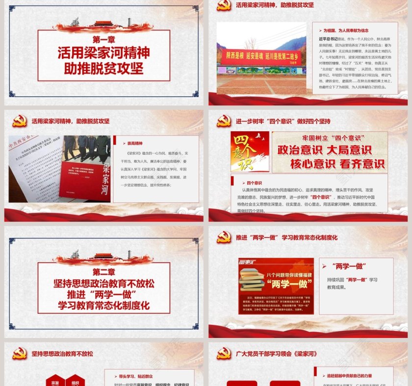 弘扬梁家河精神ppt第2张