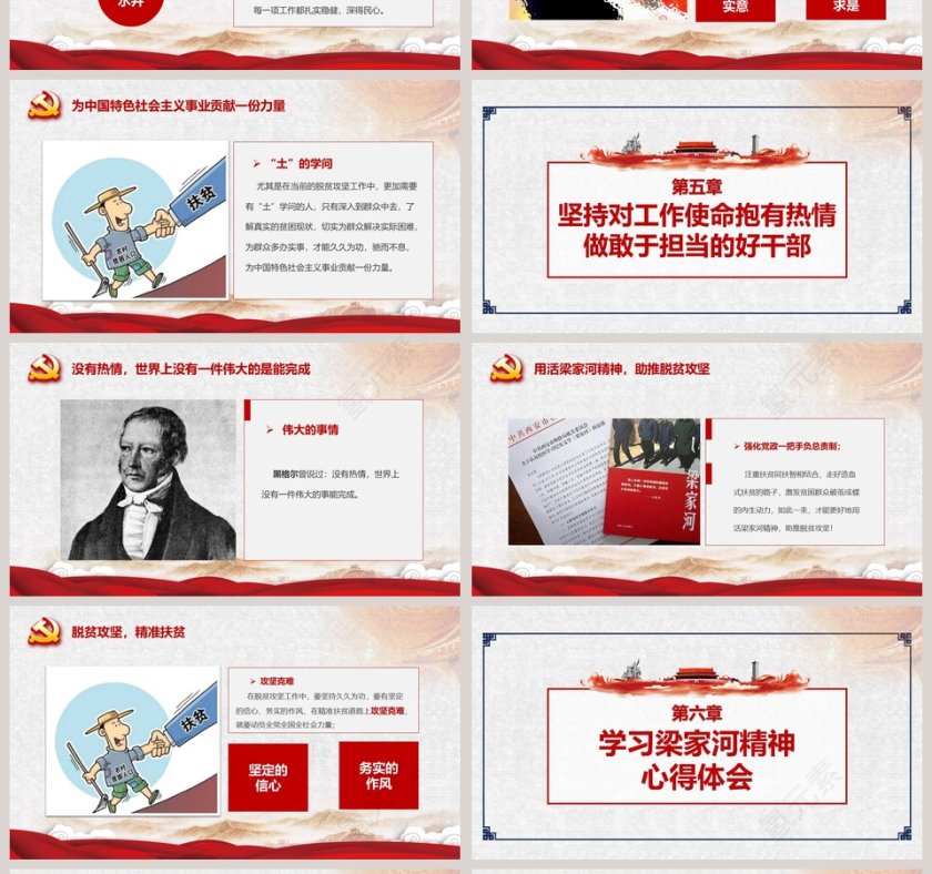 弘扬梁家河精神ppt第4张