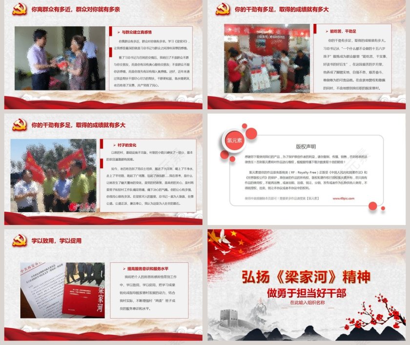 弘扬梁家河精神ppt第5张