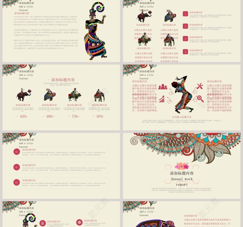 少数民族PPT第2张