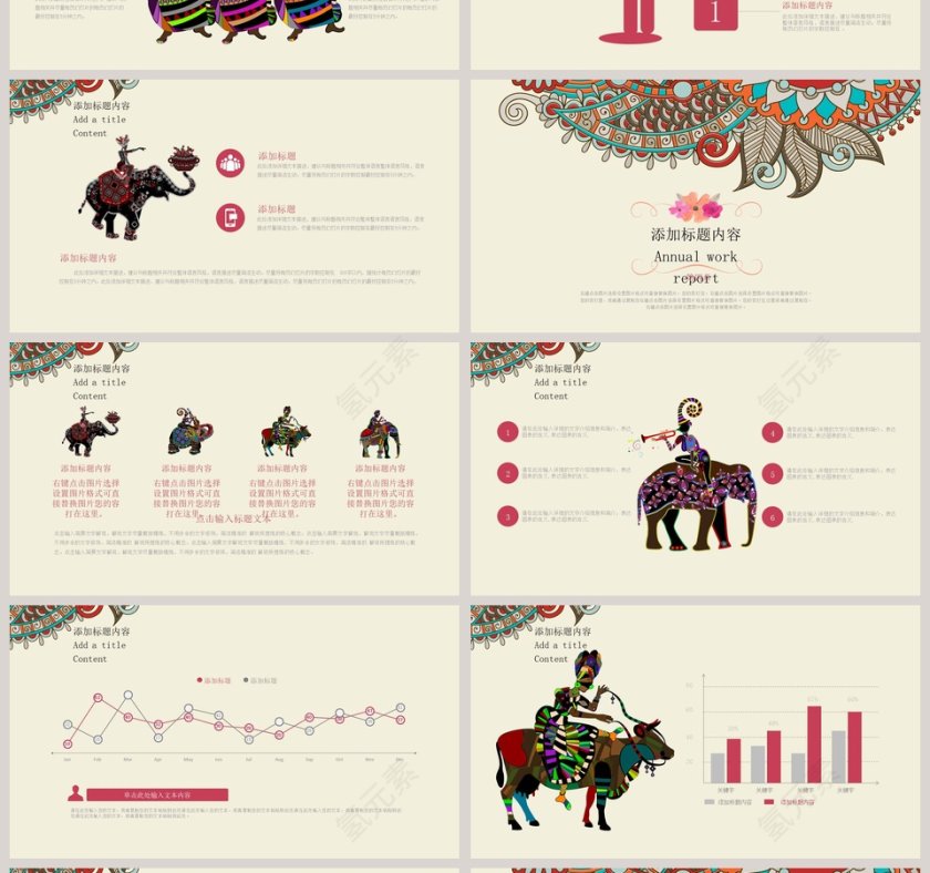 少数民族PPT第4张