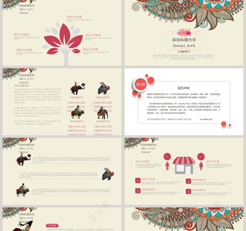 少数民族PPT第5张