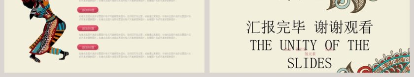少数民族PPT第6张