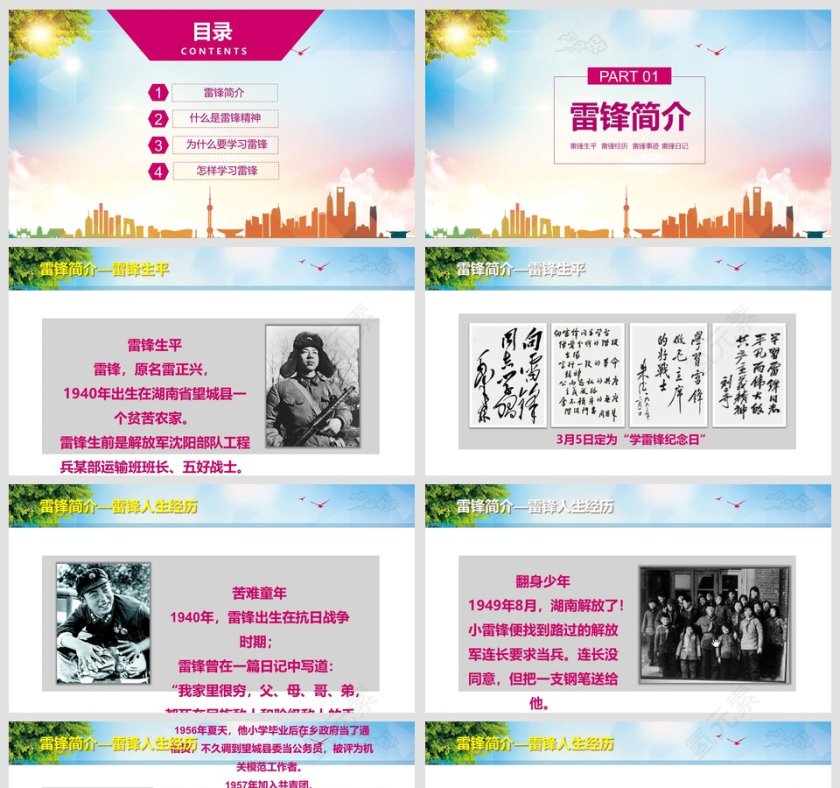 雷锋精神为实现中国梦提供强大的精神动力PPT模板第2张