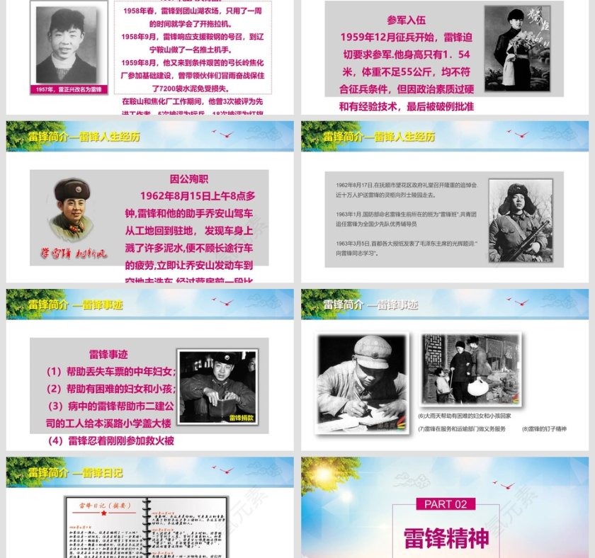 雷锋精神为实现中国梦提供强大的精神动力PPT模板第3张