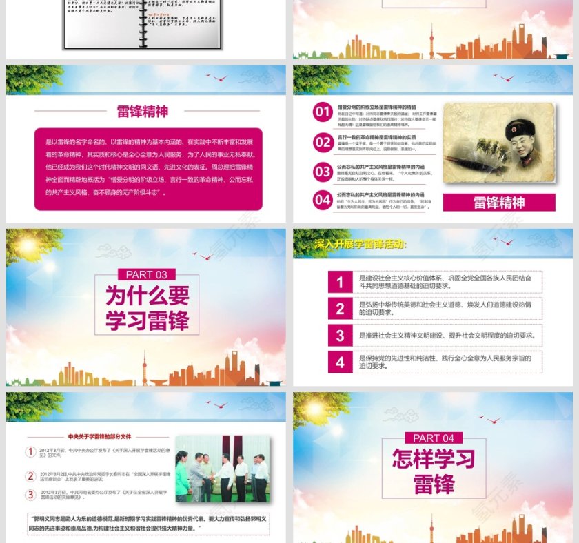 雷锋精神为实现中国梦提供强大的精神动力PPT模板第4张