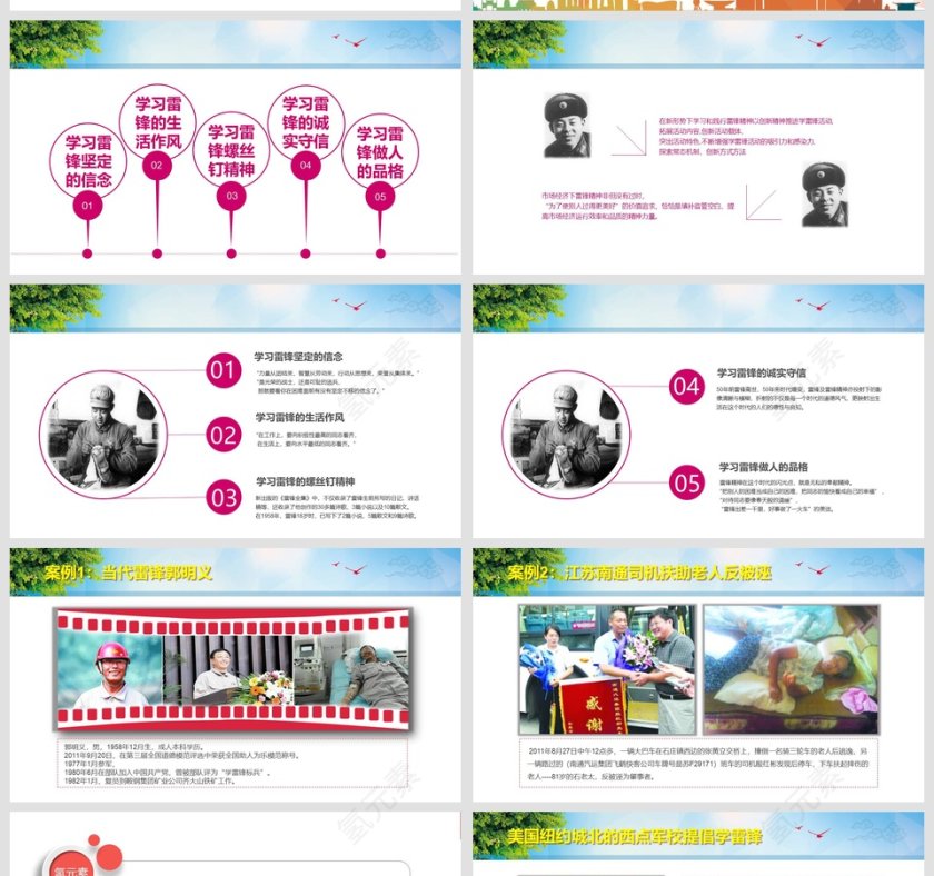 雷锋精神为实现中国梦提供强大的精神动力PPT模板第5张