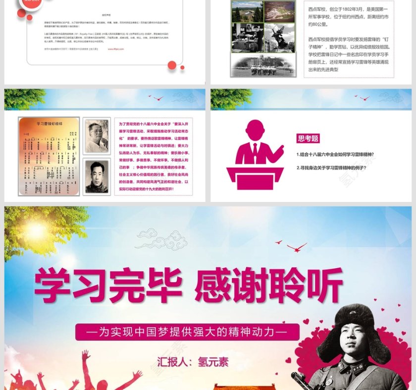 雷锋精神为实现中国梦提供强大的精神动力PPT模板第6张