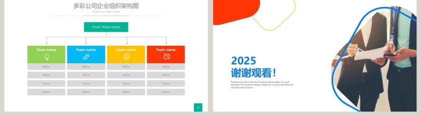 彩色简约公司企业组织架构图ppt第5张