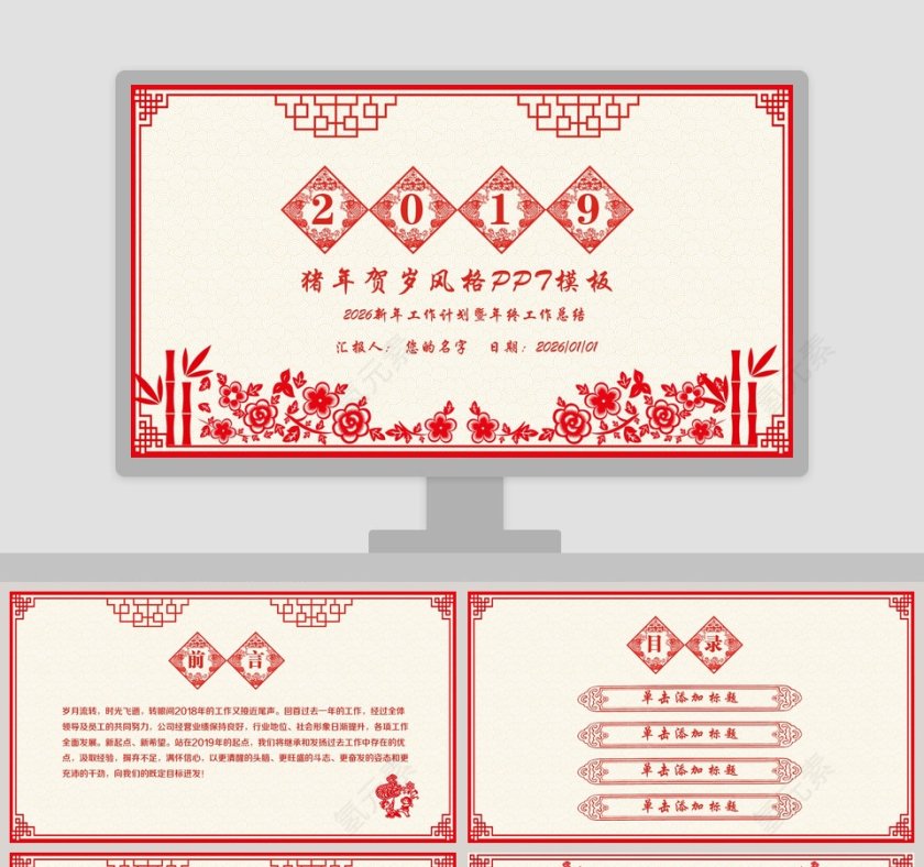新年剪纸风PPT模板第1张