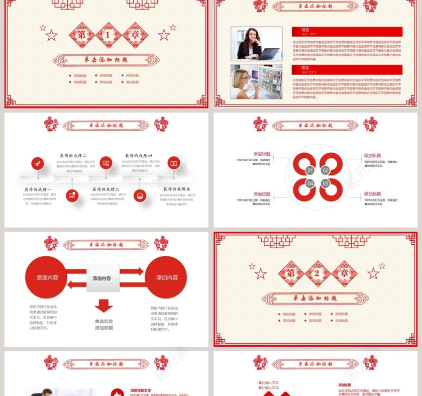 新年剪纸风PPT模板第2张